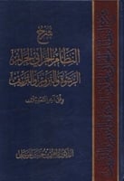 شرح النظام الجزائي لجرائم الرشوة والتزوير التزييف...