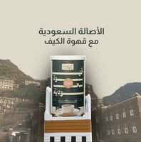 قهوة الكيف حمصة فاتح – 500 جرام