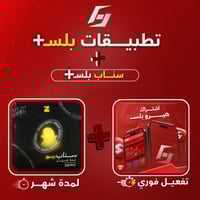 بلس ايفون فوري شامل سناب