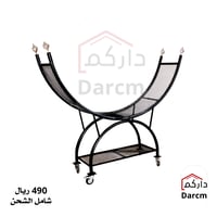 حامل حطب كيرف