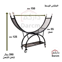 حامل حطب كيرف