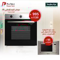 باكدج شواية كارينو مع ميكرويف كتشن لاين