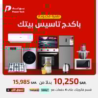 باكدج تأسيس بيتك