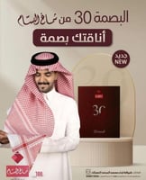 شماغ البسام البصمة 30