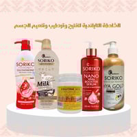 الخلطة التايلندية لتفتيج وترطيب وتنعيم البشرة