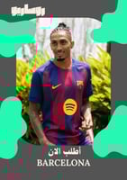 تيشرت برشلونة 2025/2026