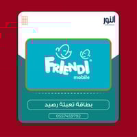 بطاقة شحن فرندي 43.48 ريال