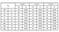 جدول المقاسات