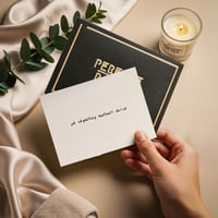 بطاقة إهداء مع عبارة " قدامك العافية وما تشوف شر"