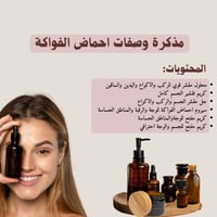 ملف بكج احماض الفواكة