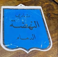 النهضة