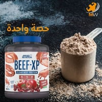ابلايد بيف بروتين اللحم المعزول اكس بي حصة واحدة