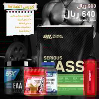 كورس الضخامة سيرياس ماس فانيلا