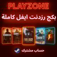 بكج رزدنت كامل