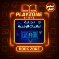 تجارة المنتجات الرقمية