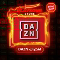 اشتراك DAZN ( شهر ) ( حساب كامل )