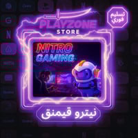 نيترو قيمنق 3 شهور