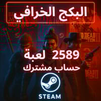 بكج ستيم الخرافي 2589 لعبه