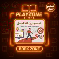 تصميم رحلة العميل