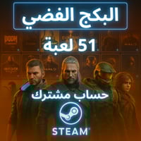 بكج ستيم الفضي 51 لعبه