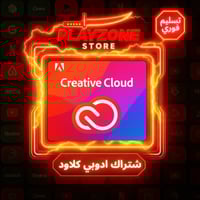 اشتراك برامج ادوبي كلاود | Adobe Creative Cloud