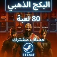 بكج ستيم الذهبي 80 لعبه