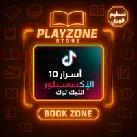 ١٠ اسرار ألكسبلور التيك توك