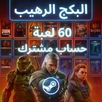 بكج ستيم الرهييب 60 لعبه