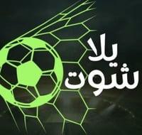 يلا شوت مدة شهر