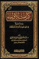 كرامات الأولياء