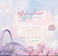 المستوى السادس | مسار ريّ