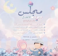 برنامج غرس الزاد | ٤ - ٩ سنوات