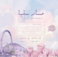 المستوى الخامس | مسار سُقيا