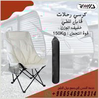 كرسي رحلات قابل للطي