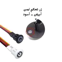 زر تحكم لمس