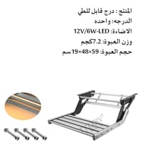 سلم صعود تحريك يدوي مضيء مفرد