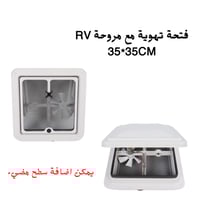 فتحت تهويه مع مروحه