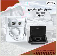 صندوق دش خارجي - شور بوكس