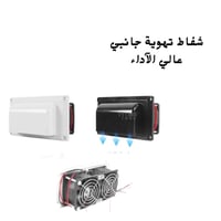 شفاط تهويه جانبي