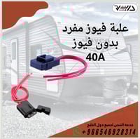 علبة فيوز مفرد