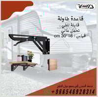 قاعدة طاولة قابله للطي