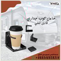 حامل كوب جداري