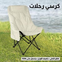 كرسي رحلات قابل للطي