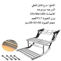 سلم صعود يدوي ثنائي مع انارة