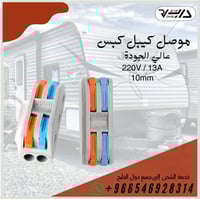 موصل كيبل عالي الجودة