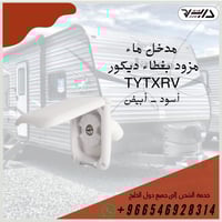 مدخل ماء مزود بغطاء