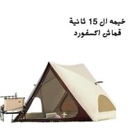 خيمة مثلثة