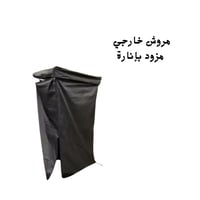 مروش خارجي مزود بإنارة ( شور بوكس )