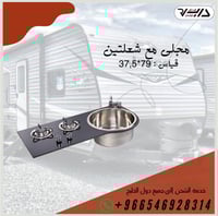 مجلى مع شعلتين