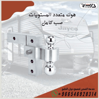 هوك متعدد المستويات صب كامل